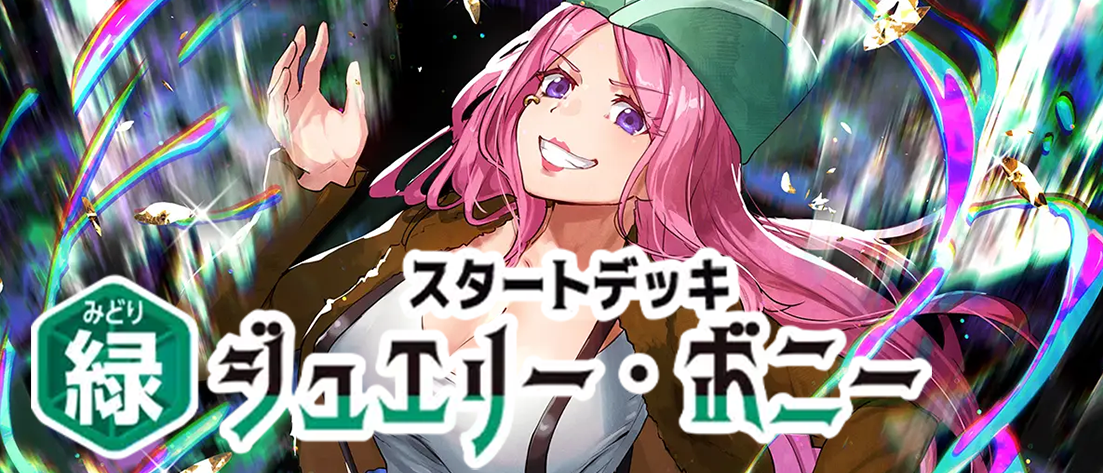 ST24 緑 ジュエリー・ボニー