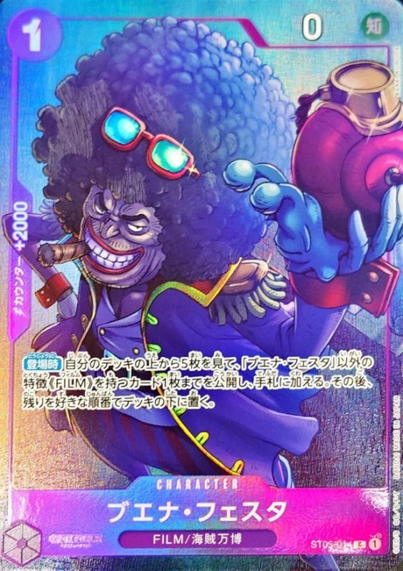 ブエナ・フェスタ(illust:ASAKI KURODA)【C】【ST05-014】