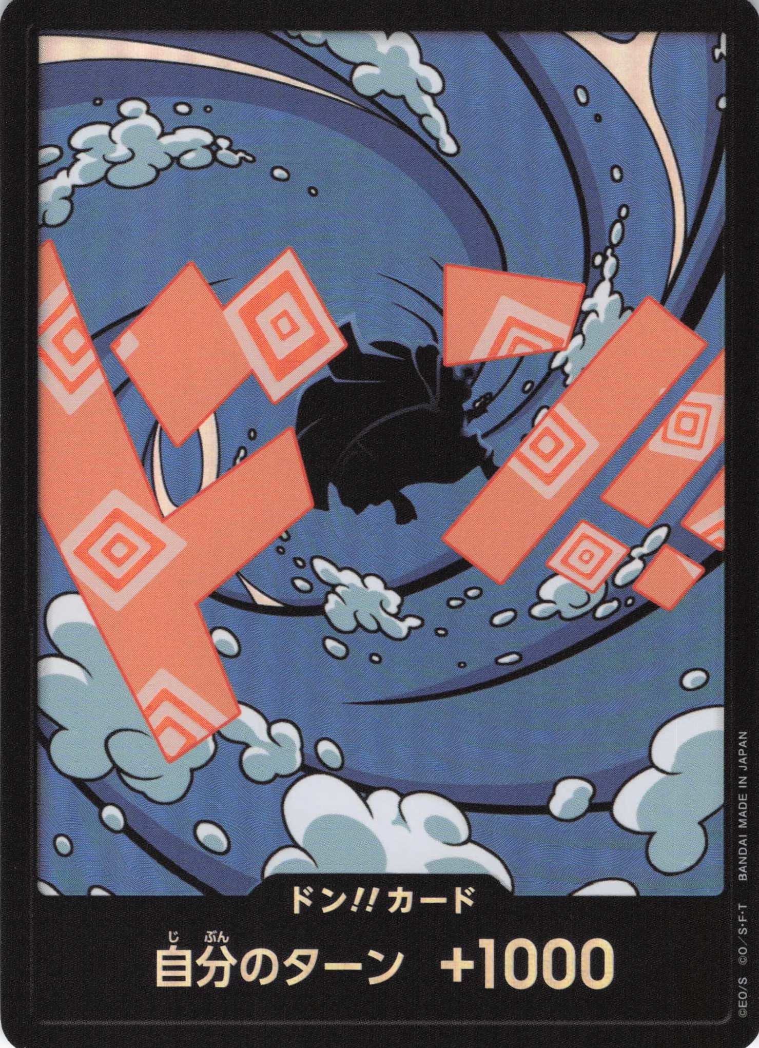 【状態B】ドン!!(ジンベエ)(パラレル)