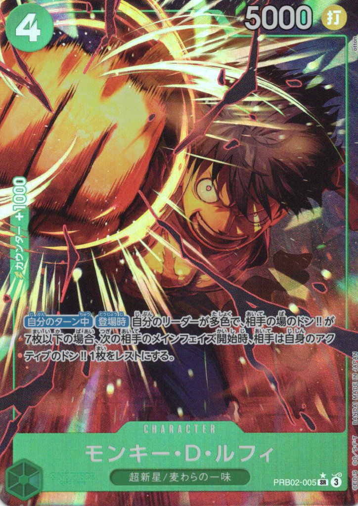 【状態B】モンキー・Ｄ・ルフィ(パラレル/illust:otton)【SR】【PRB02-005】