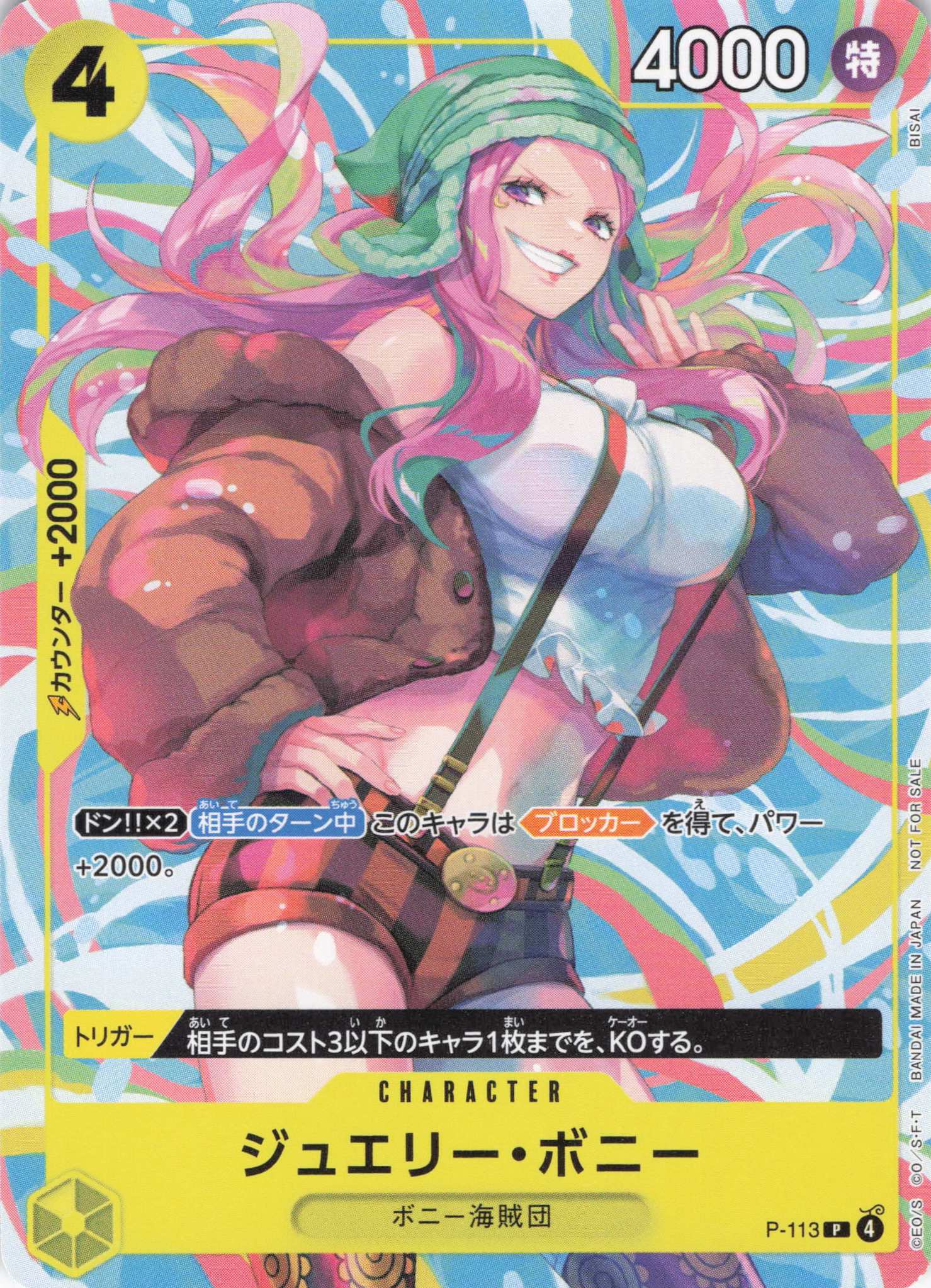 ジュエリー・ボニー【P】【P-113】