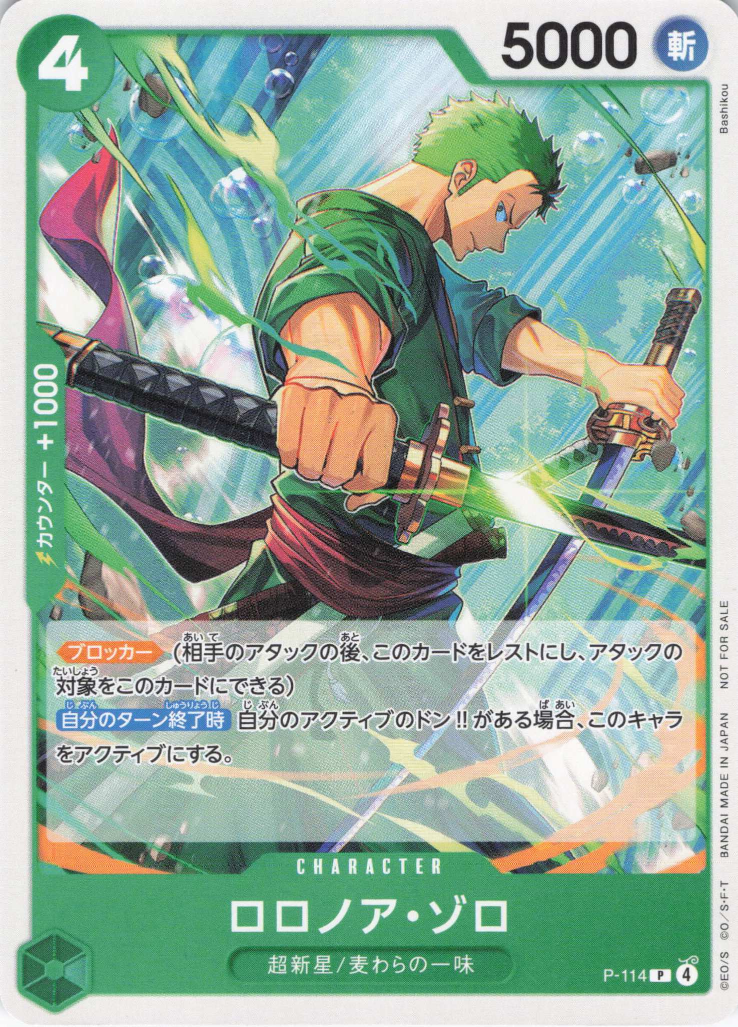 ロロノア・ゾロ【P】【P-114】