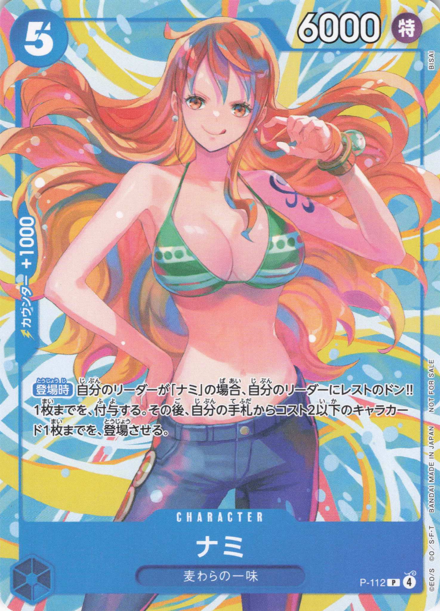 ナミ【P】【P-112】