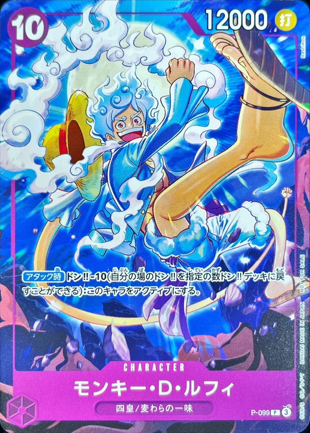 モンキー・D・ルフィ(illust:Bashikou)【P】【P-099】