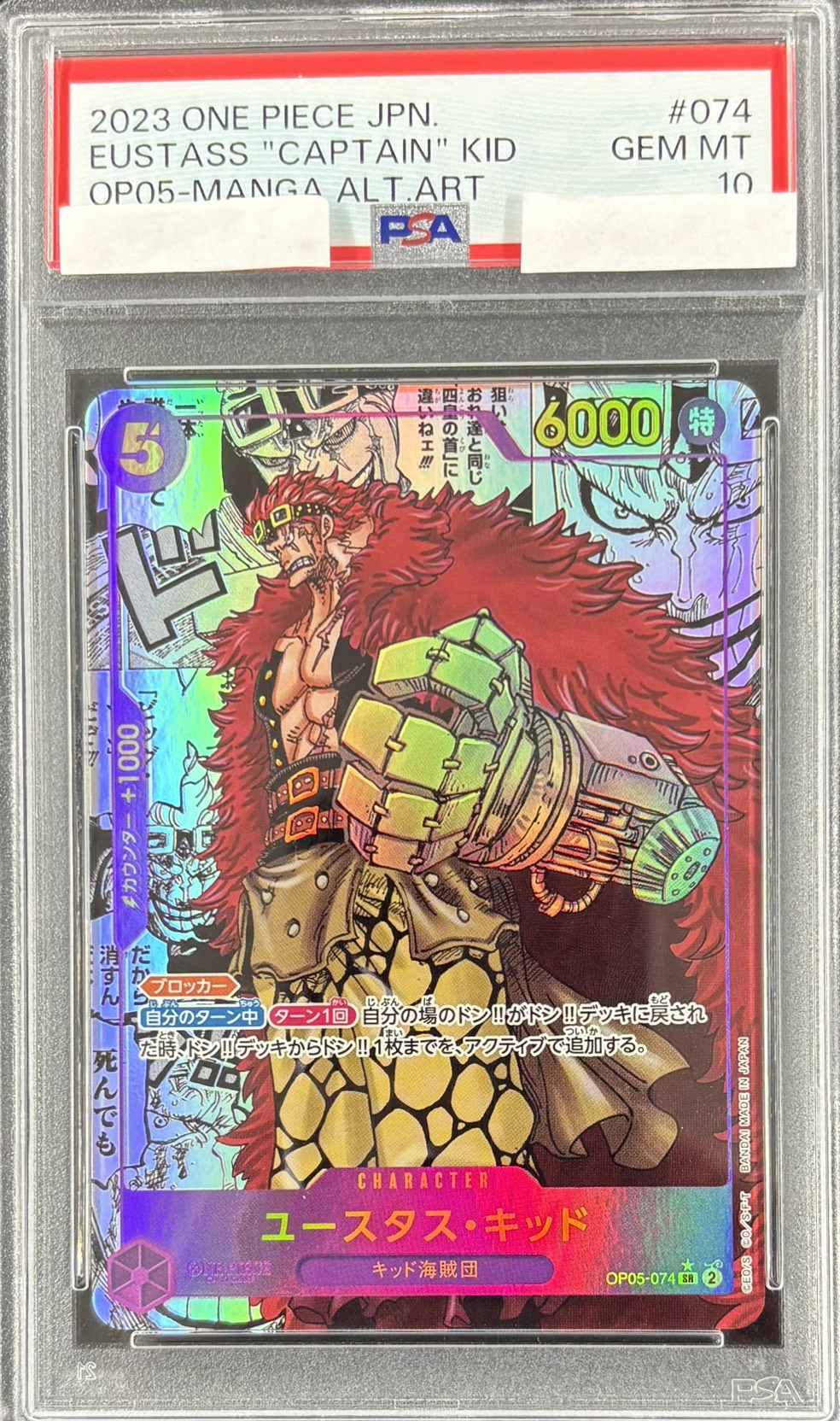 【PSA10】ユースタス・キッド(コミパラ/漫画背景/漫画絵)【SR】【OP05-074】