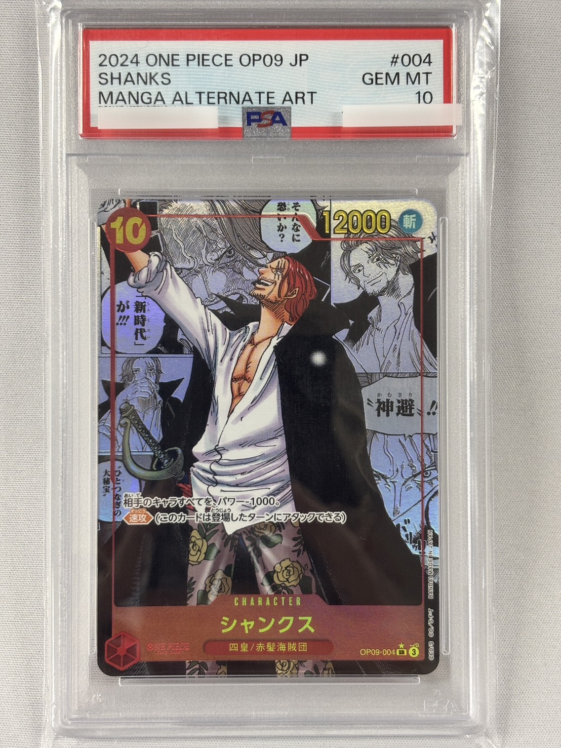 【PSA10】シャンクス(漫画絵/漫画背景)【SR】【OP09-004】