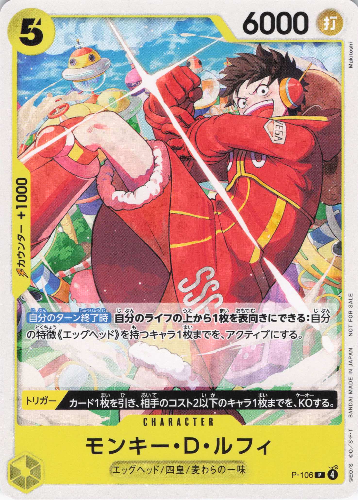 モンキー・D・ルフィ(白枠)【P】【P-106】