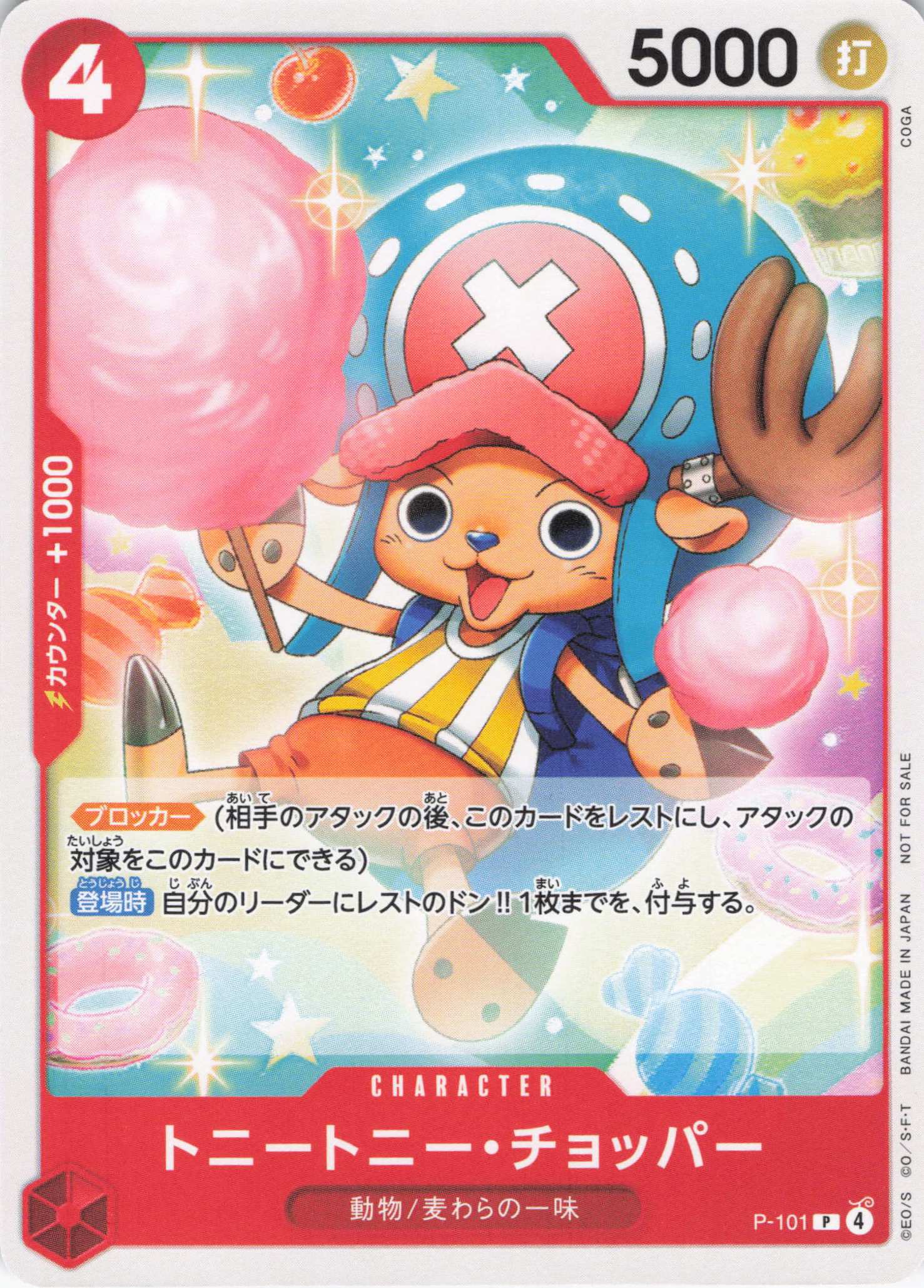 トニートニー・チョッパー(白枠)【P】【P-101】