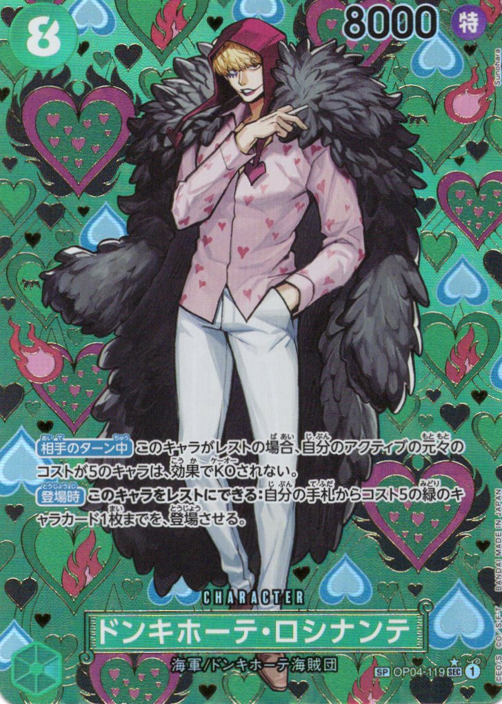 【状態B】ドンキホーテ・ロシナンテ【SP】【SEC】【OP04-119［OP09］】