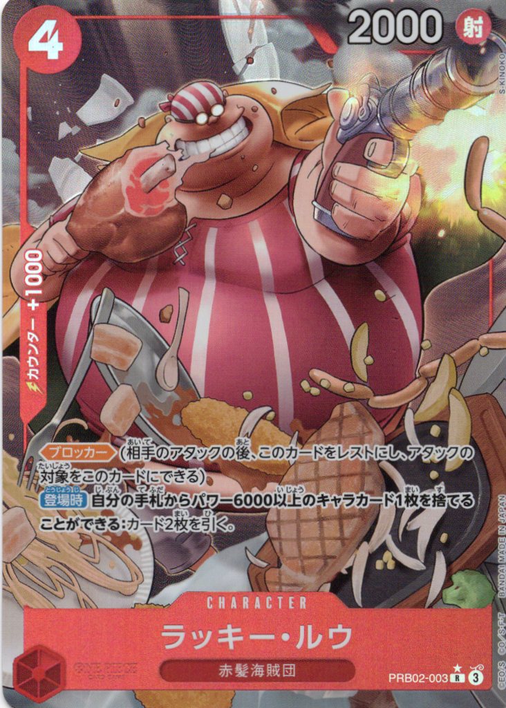 【状態B】ラッキー・ルウ(パラレル/illust:S KINOKO)【R】【PRB02-003】