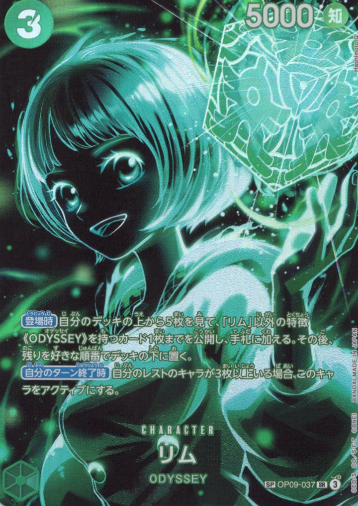 【状態B】リム【SP】【OP09-037[OP12]】