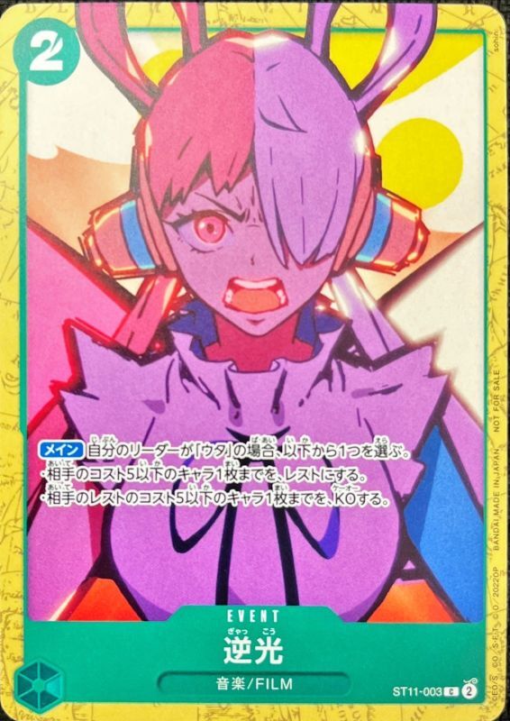 逆光(illust:sohin)【C】【ST11-003】