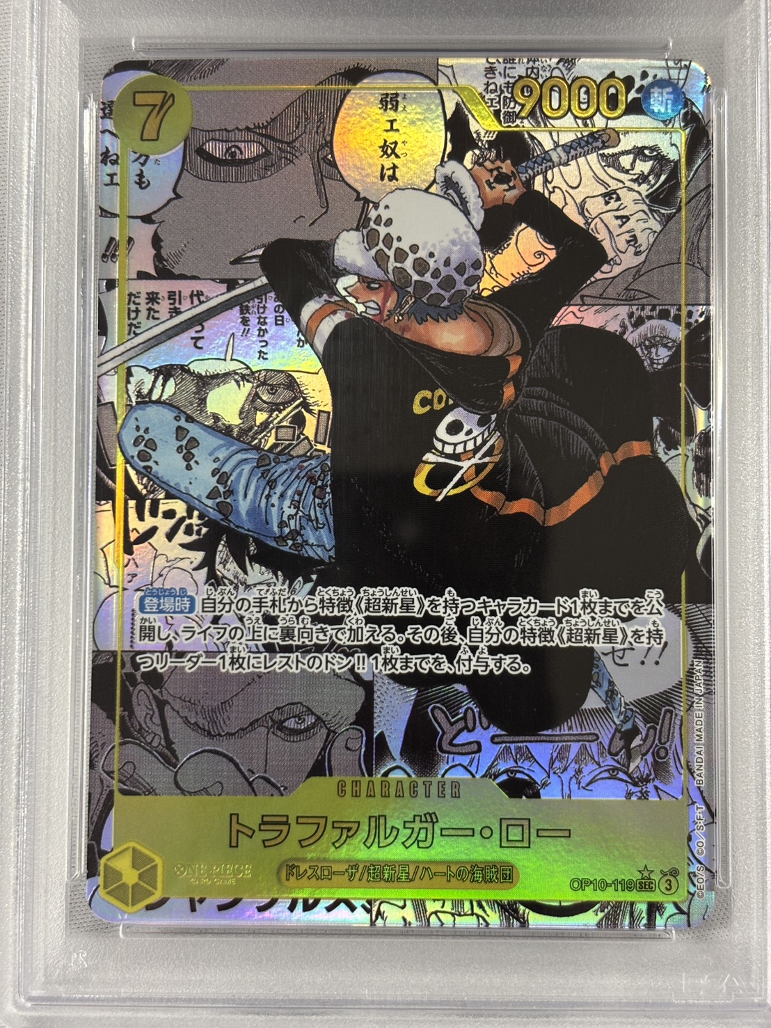 【PSA10】トラファルガー・ロー(コミパラ/漫画背景/漫画絵)【SEC】【OP10-119】