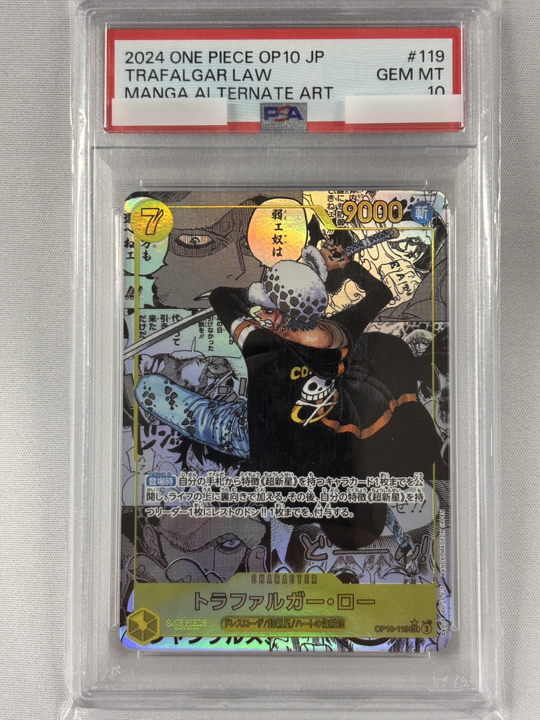 【PSA10】トラファルガー・ロー(コミパラ/漫画背景/漫画絵)【SEC】【OP10-119】