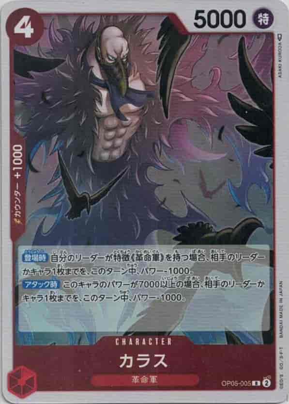 【状態B】カラス【R】【OP05-005】