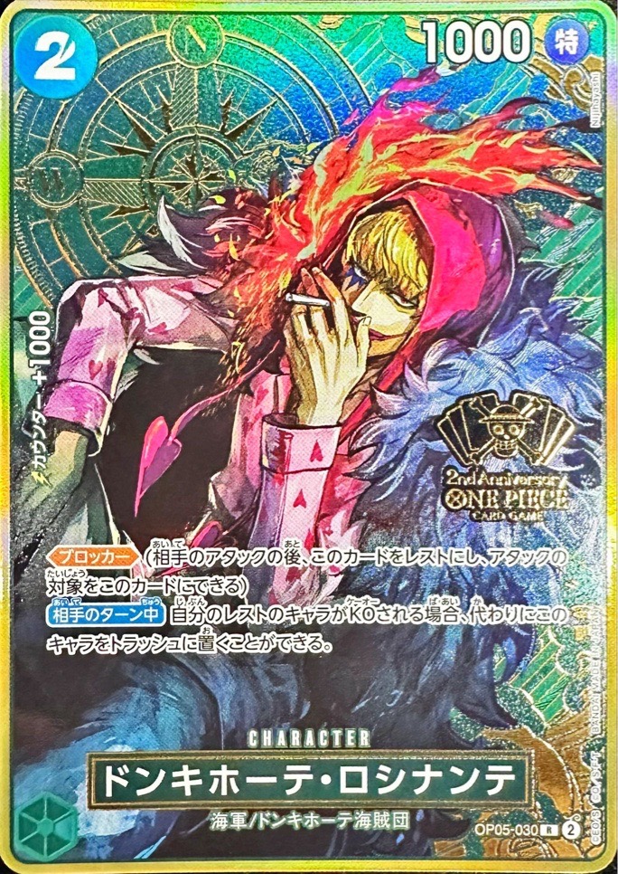 ドンキホーテ・ロシナンテ(コンパス背景)【R】【OP05-030】