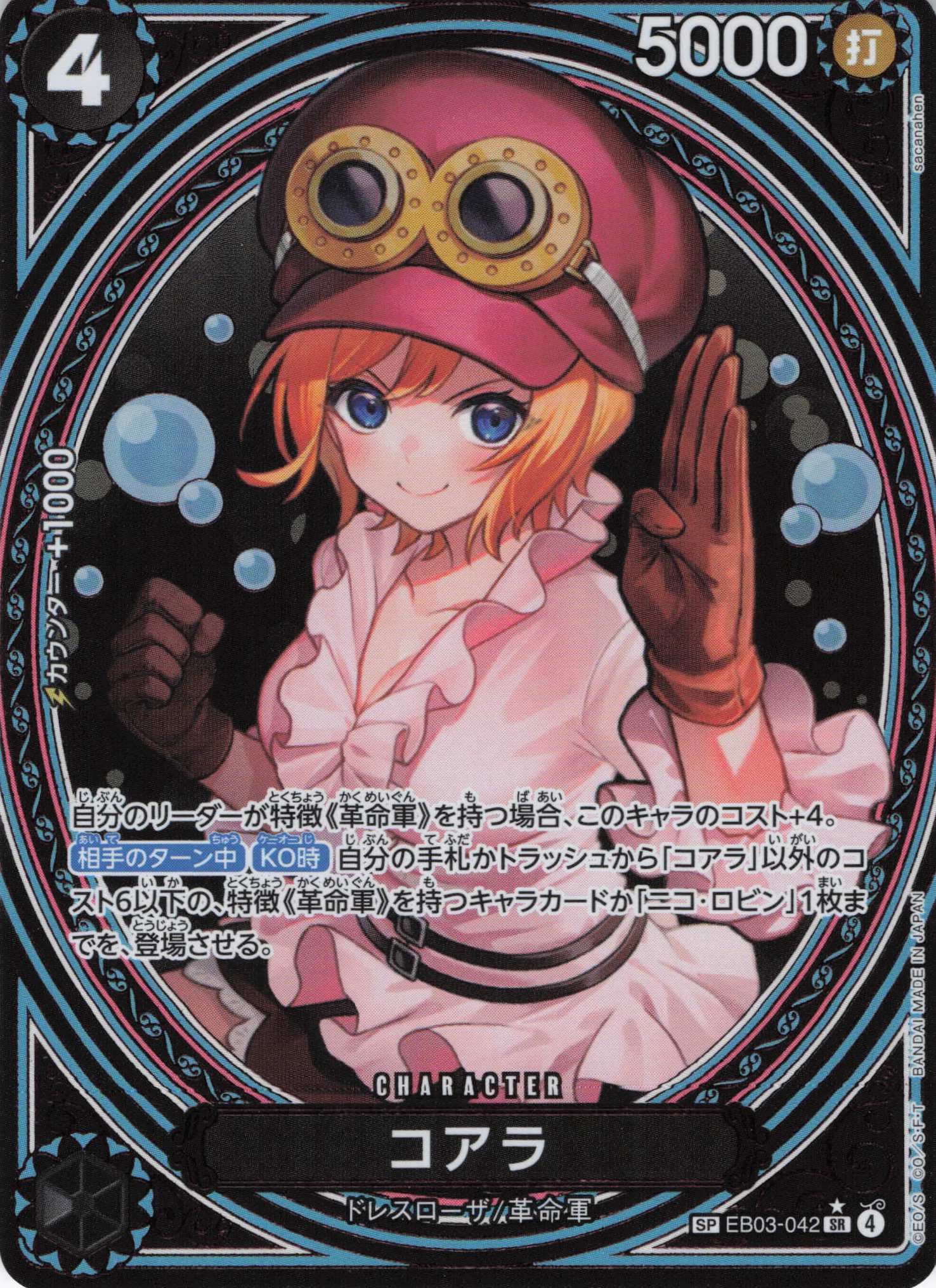 【状態B】コアラ【SP】【EB03-042】