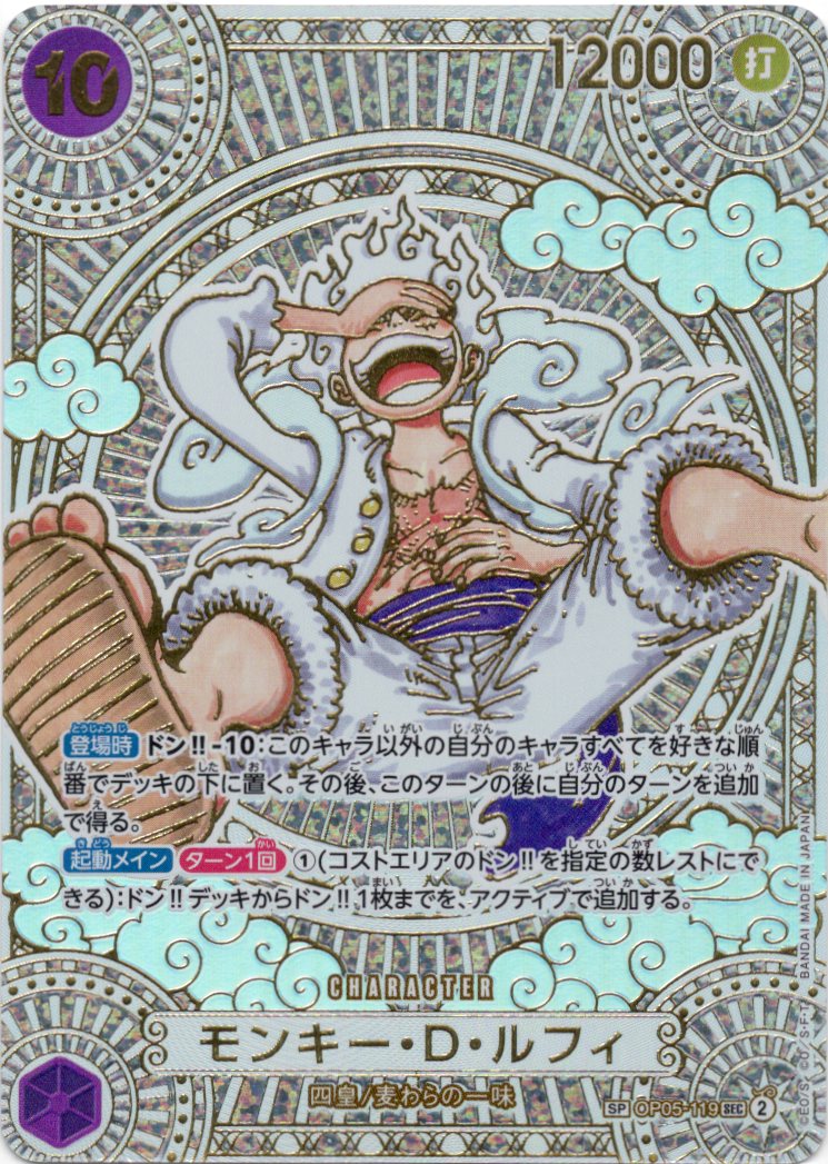 【状態A-】モンキー・Ｄ・ルフィ(３周年SPカード(金))【SP】【OP05-119】