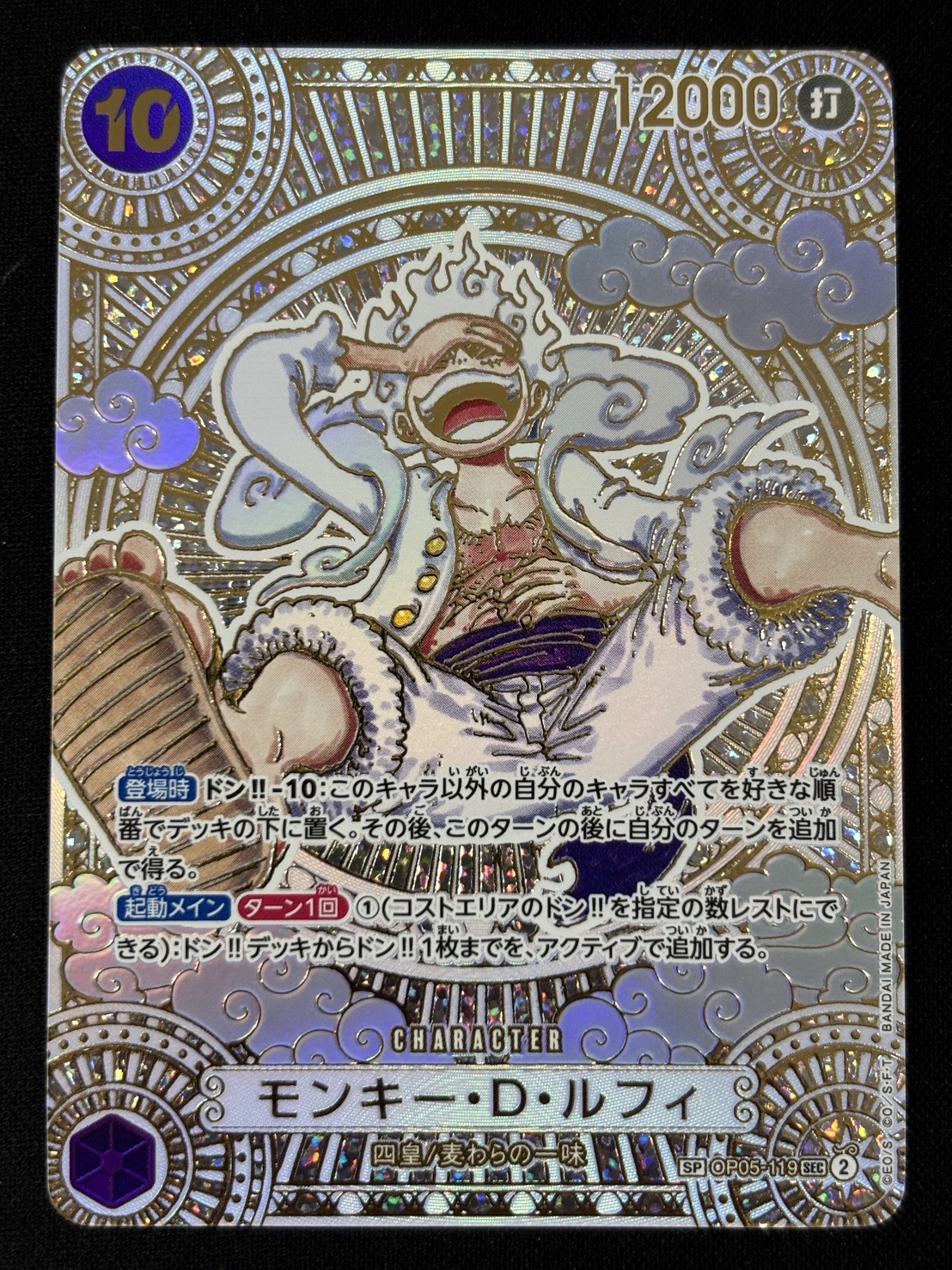 【状態A-】モンキー・Ｄ・ルフィ(３周年SPカード(金))【SP】【OP05-119】