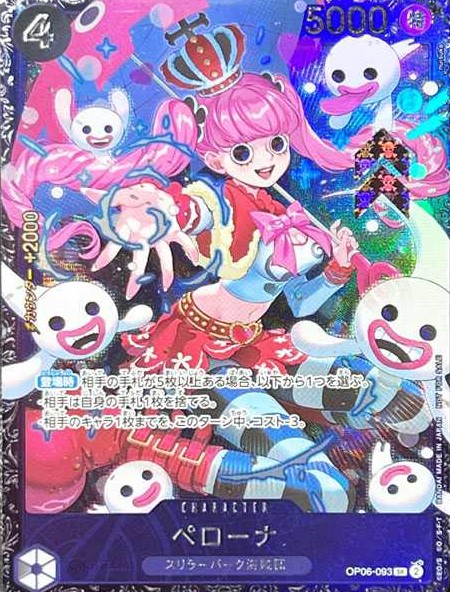 (開封済み)ペローナ(パラレル/illust:nuisuke)【パラレル】【フラッグシップ版】【OP06-093】