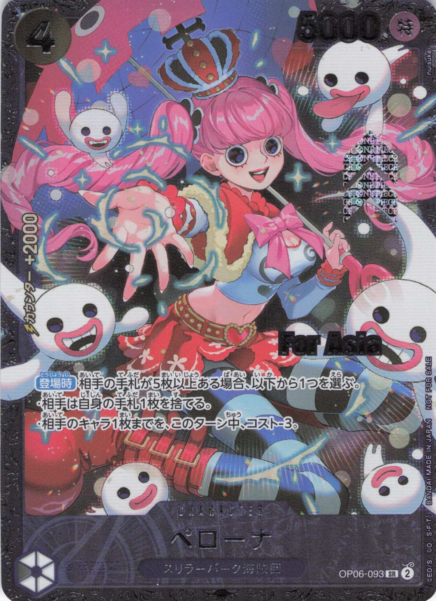 【状態B】ペローナ(パラレル)【For Asia】【フラッグシップ版】【OP06-093】