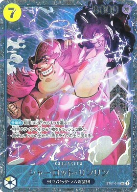 (開封済み)シャーロット・リンリン(illust:Hatori Kiyoka)【SR】【ST07-010】