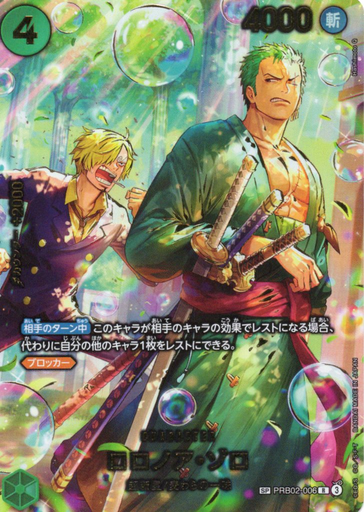 ロロノア・ゾロ(SP/illust:Hashimoto Q)【SP】【PRB02-006】