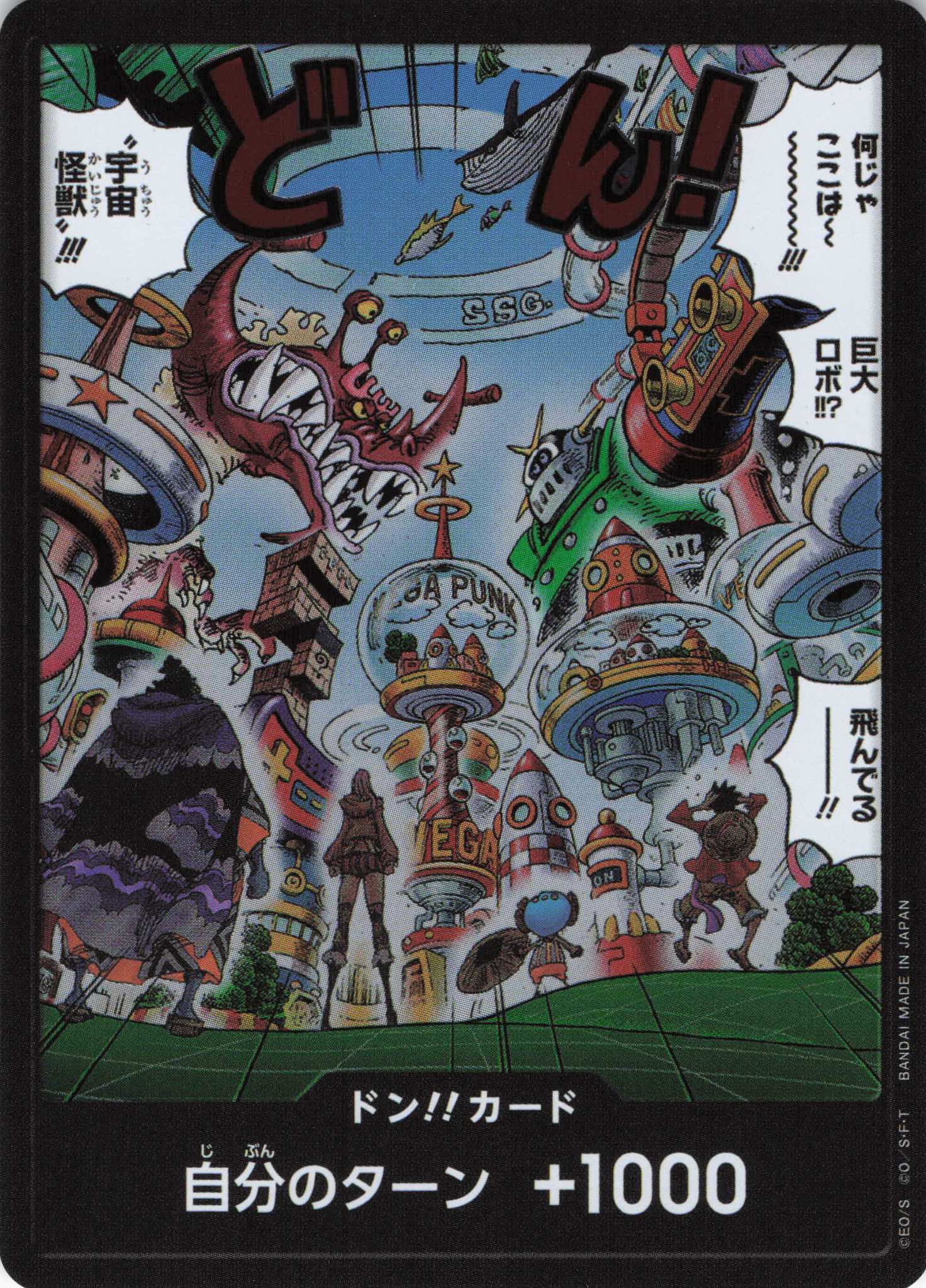 ドン!!(何じゃここは～!!!巨大ロボ!!?飛んでるー!!“宇宙怪獣”!!!)【】【】