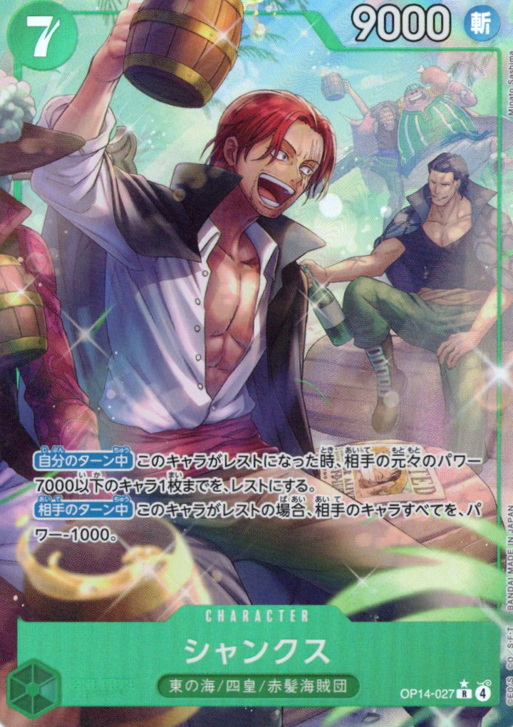 【状態B】シャンクス(パラレル/illust:Minato Sashima)【R】【OP14-027】