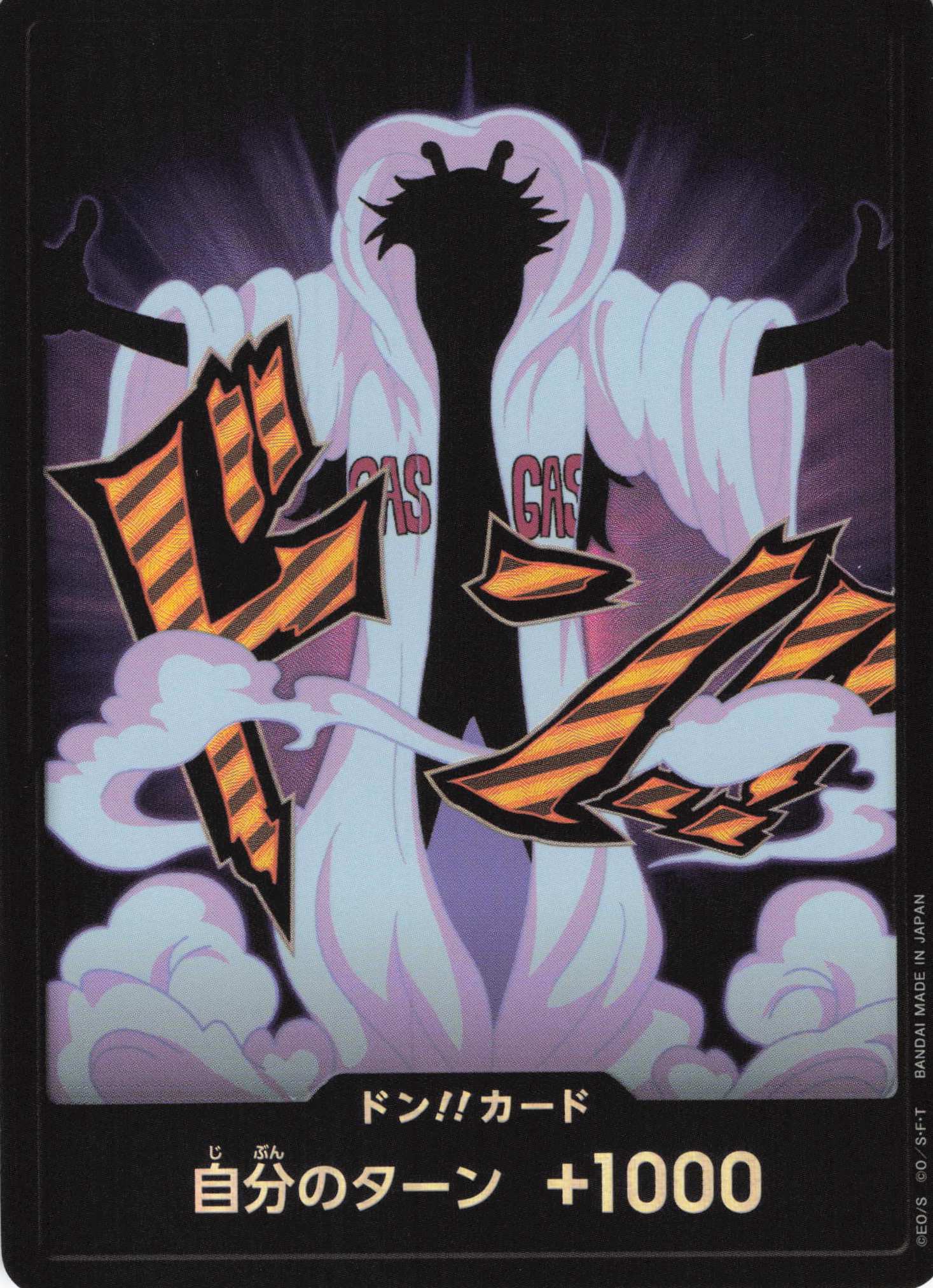 【状態B】ドン!!(シーザー)(パラレル)