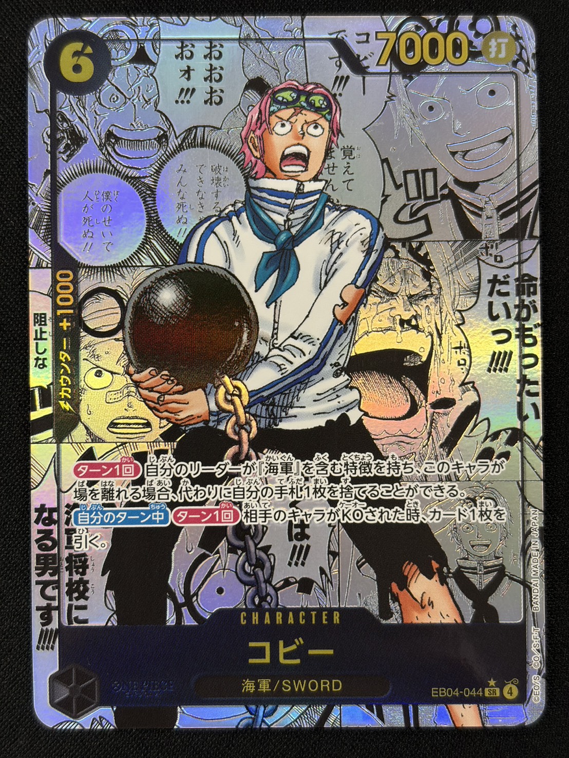 【状態A-】コビー(コミパラ/漫画背景/漫画絵)【SR】【EB04-044】