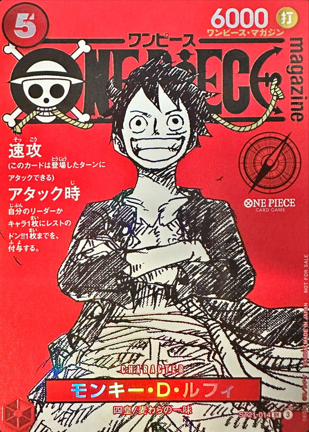 【状態B】モンキー・D・ルフィ(ONE PIECE magazine)【SR】【ST21-014】
