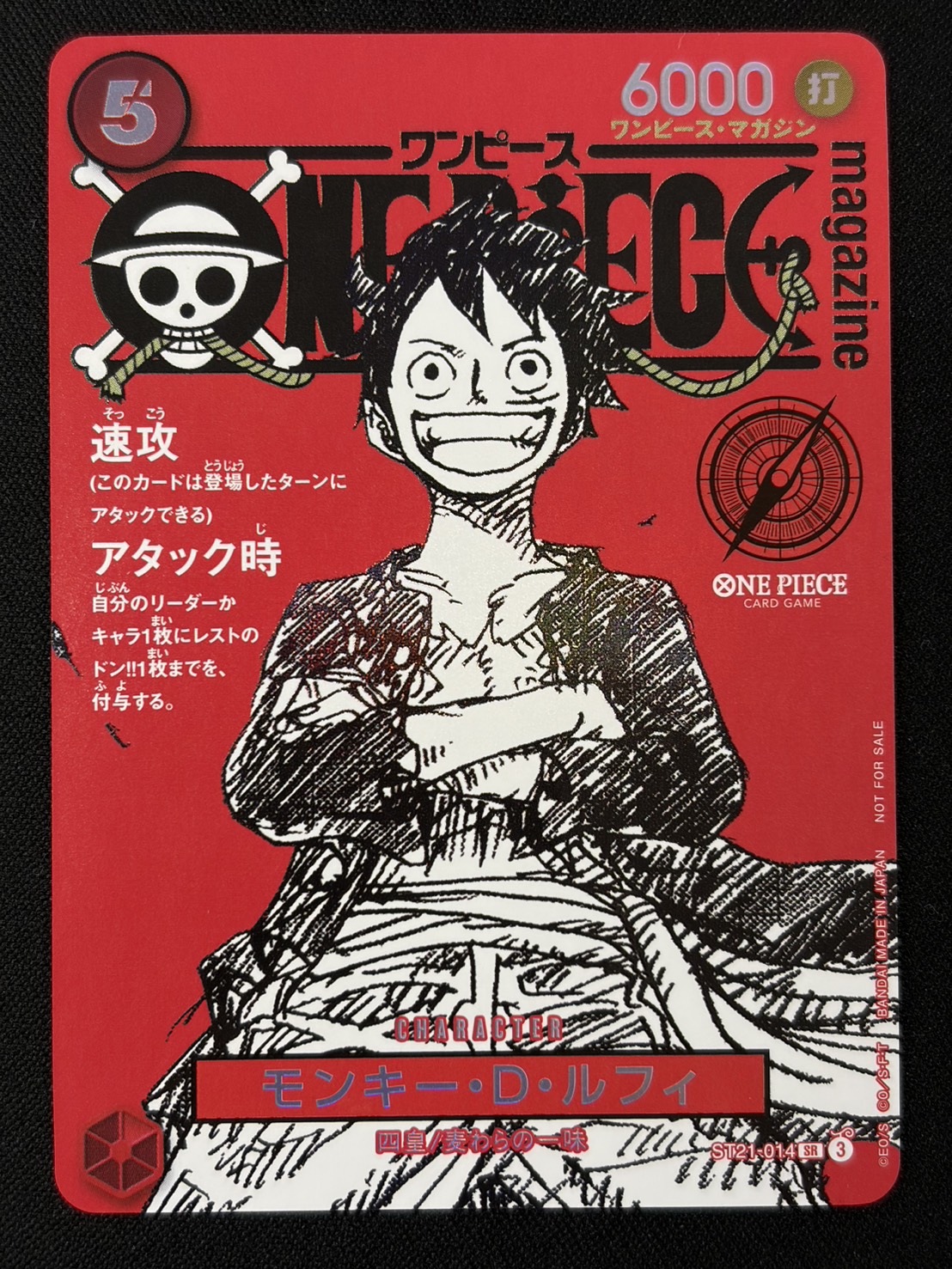 【状態B】モンキー・D・ルフィ(ONE PIECE magazine)【SR】【ST21-014】