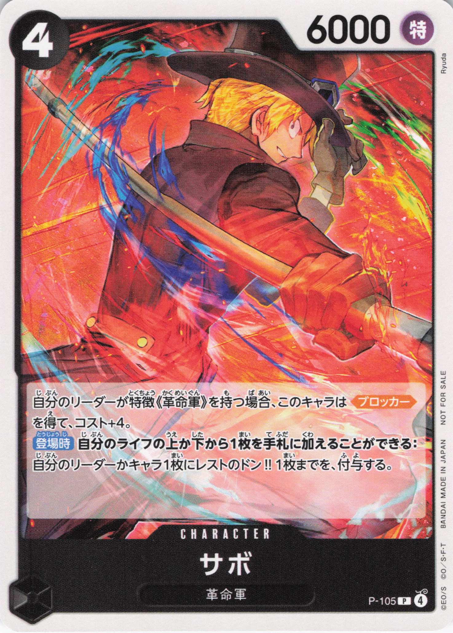 【状態B】サボ(白枠)【P】【P-105】