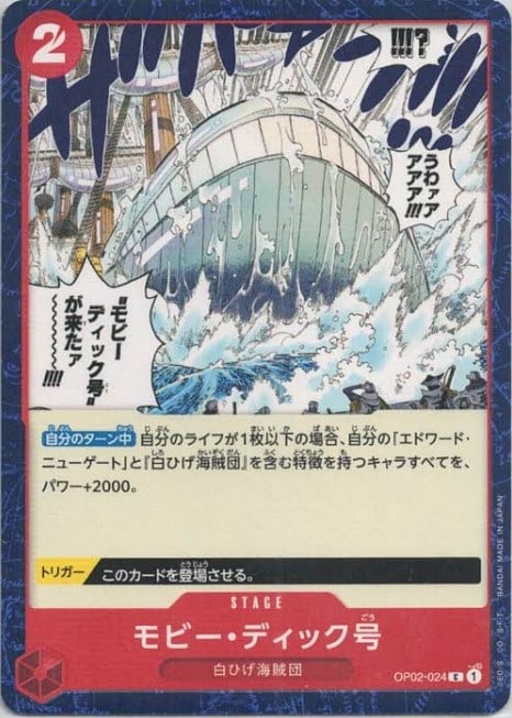 【状態B】モビー・ディック号【C】【OP02-024】