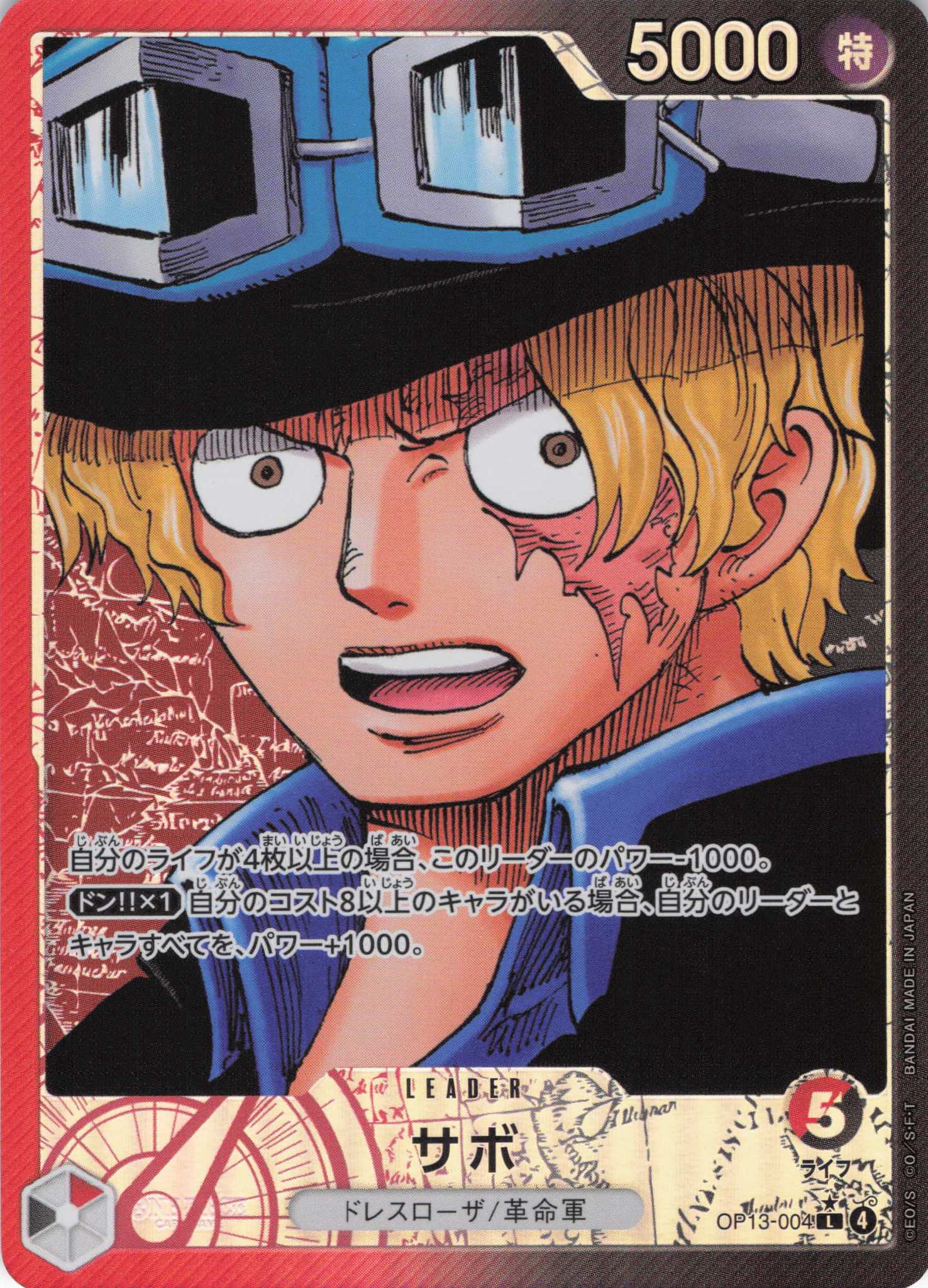 【状態B】サボ(パラレル/原作)【L】【OP13-004】