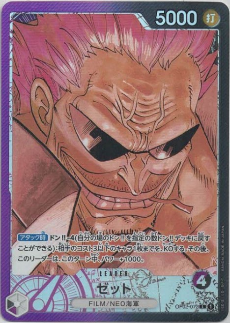 【状態B】ゼット(パラレル/漫画絵)【L】【OP02-072】