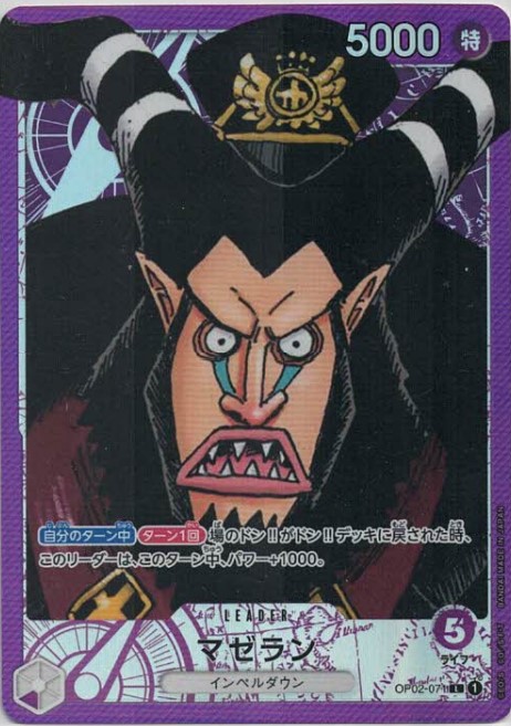 【状態A-】マゼラン(パラレル/漫画絵)【L】【OP02-071】