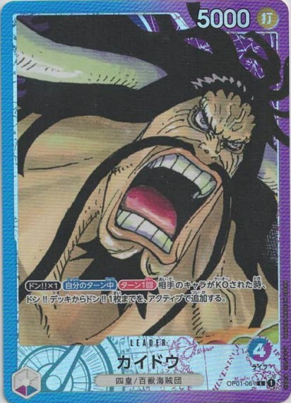 【状態B】カイドウ(パラレル/漫画絵)【L】【OP01-061】