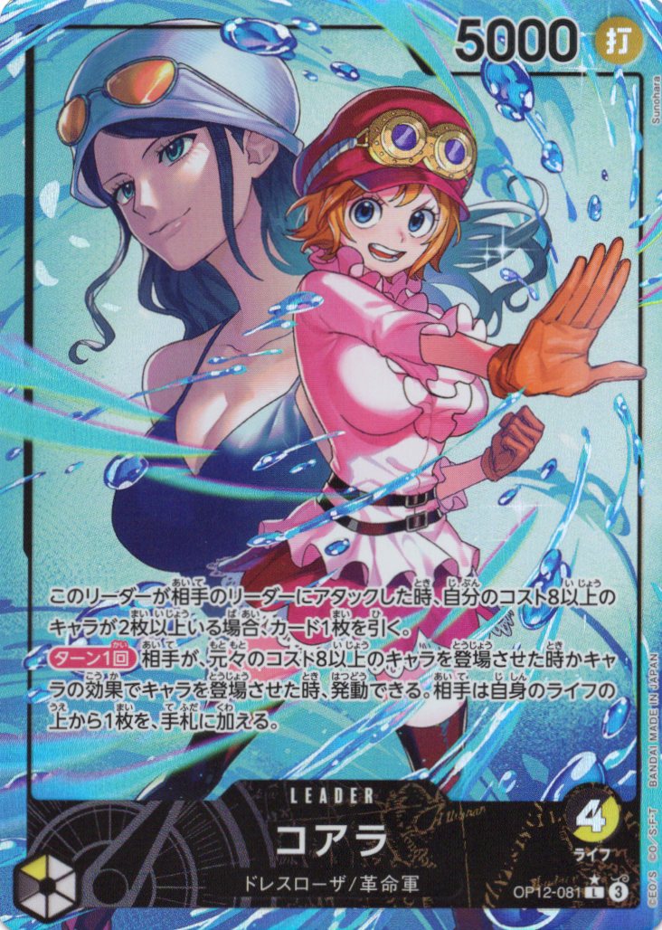 【状態B】コアラ(パラレル/illust:Sunohara)【OP12-081】