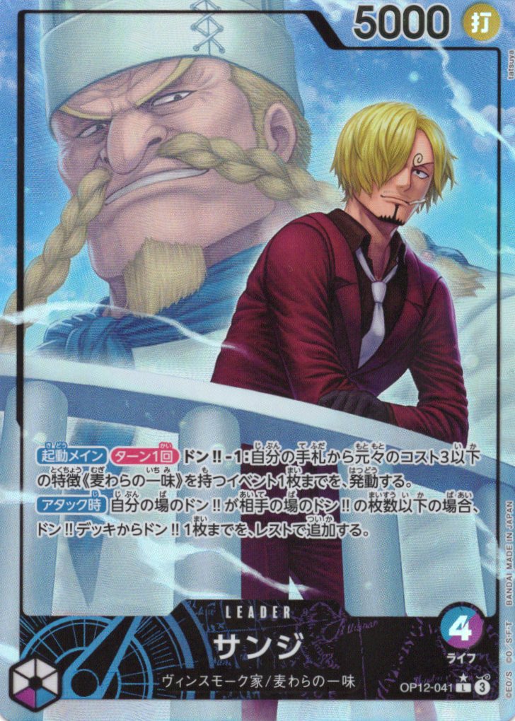 【状態B】サンジ(パラレル/illust:tatsuya)【OP12-041】