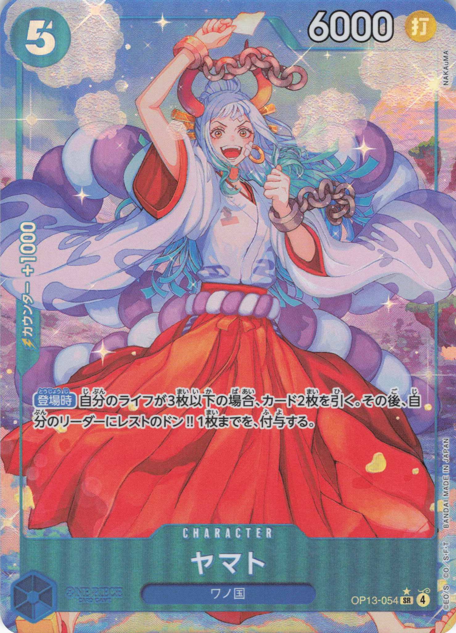 【状態B】ヤマト(パラレル/NAKAuMA画)【SR】【OP13-054】