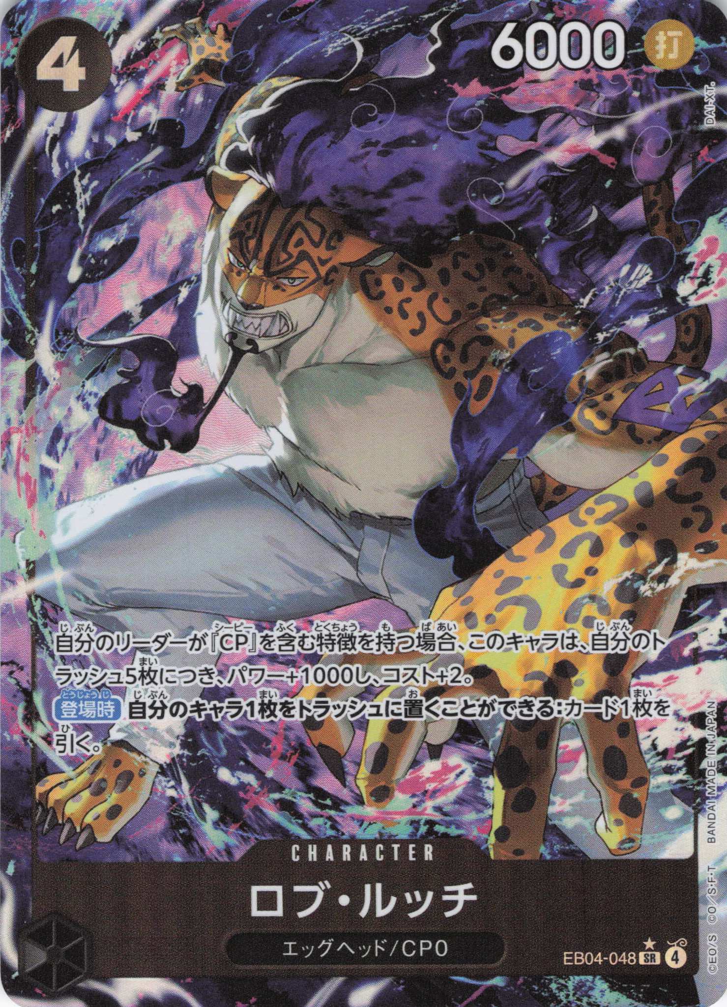 【状態B】ロブ・ルッチ(パラレル/illust:DAI-XT.)【SR】【EB04-048】