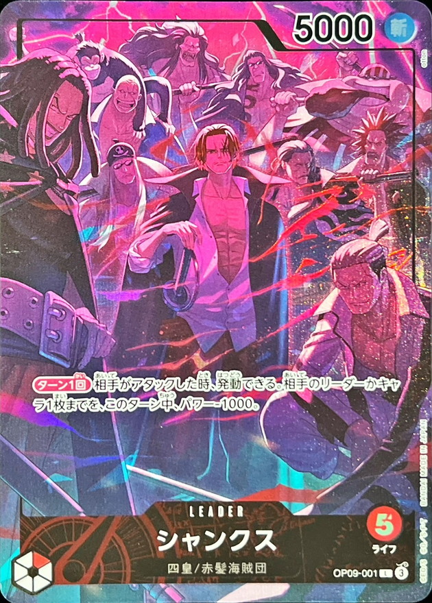 シャンクス(illust:otton)【L】【OP09-001】