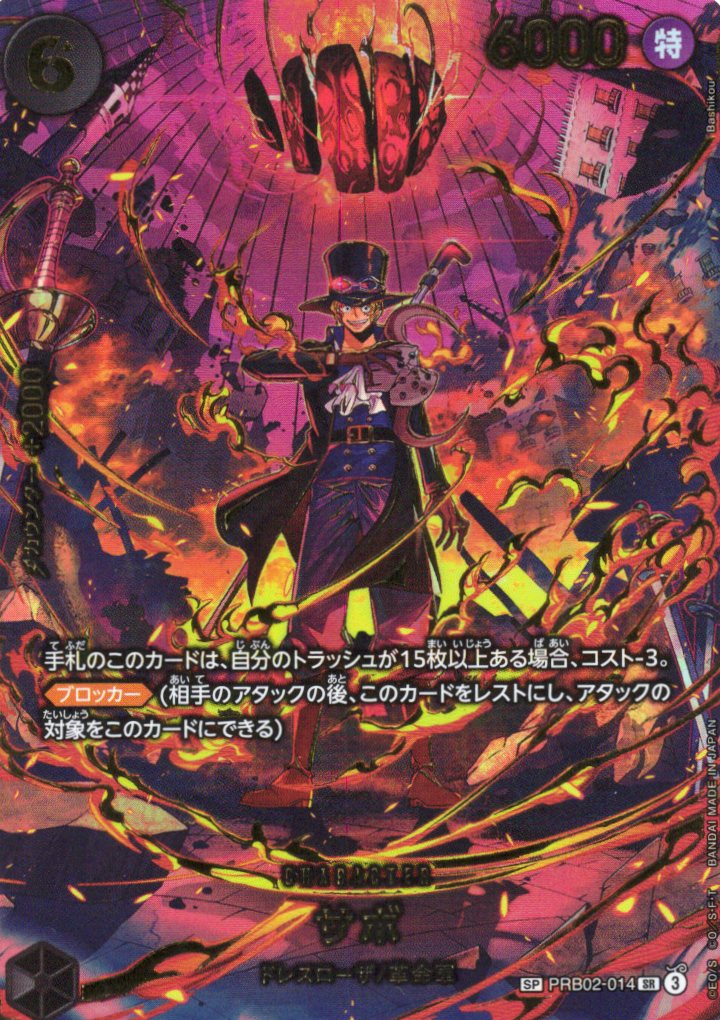 【状態B】サボ(SP/illust:Bashikou)【SP】【PRB02-014】