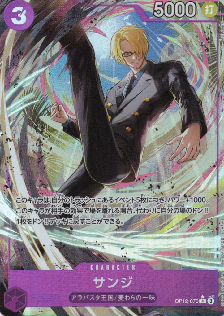 【状態A-】サンジ(パラレル/illust:Marechand)【OP12-070】