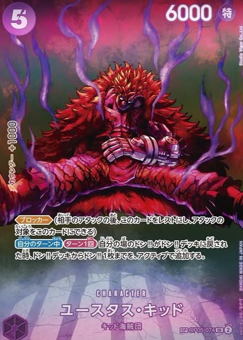 【状態A-】ユースタス・キッド(パラレル)【SP】【OP05-074[OP07]】