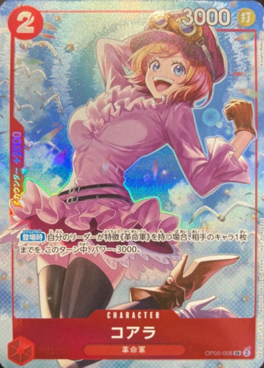 コアラ(パラレル/KoushiRokushiro画)【SR】【OP05-006】