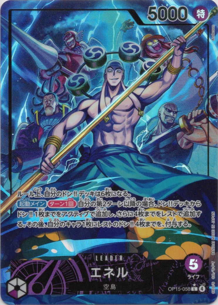 エネル(パラレル/illust:Anderson)【L】【OP15-058】