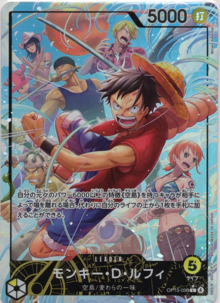 モンキー・Ｄ・ルフィ(パラレル/illust:MinatoSashima)【L】【OP15-098】